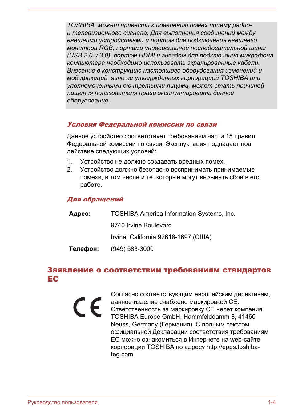 Заявление о соответствии требованиям стандартов ес