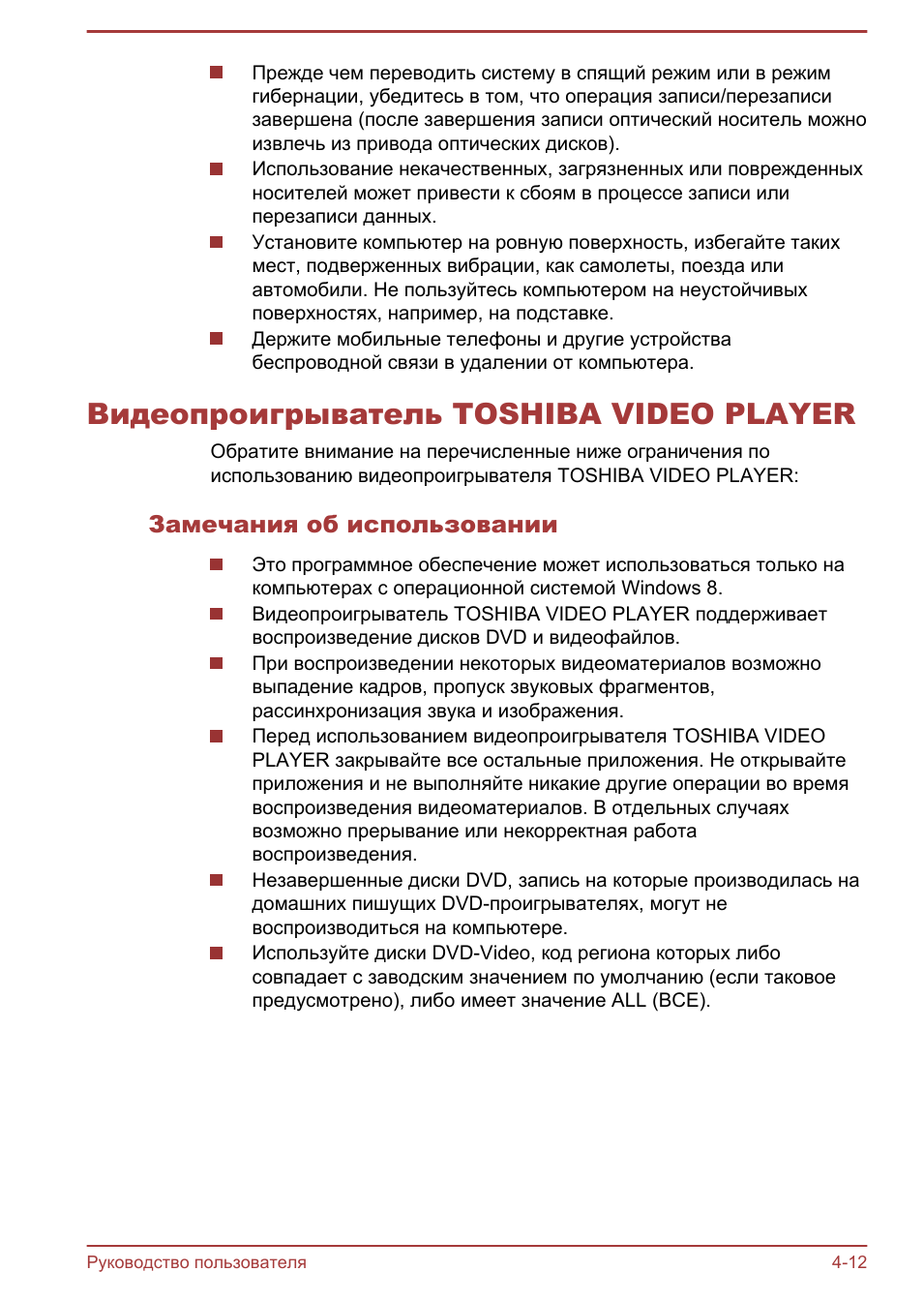 Видеопроигрыватель toshiba video player, Замечания об использовании, Видеопроигрыватель toshiba video player -12