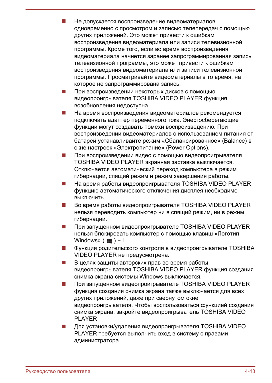 Не допускается воспроизведение видеоматериаловодновременно с...