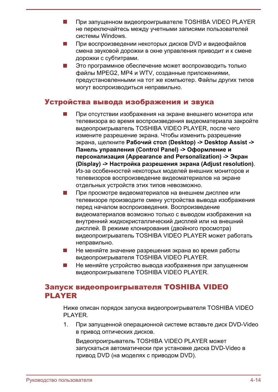 Устройства вывода изображения и звука, Запуск видеопроигрывателя toshiba video player