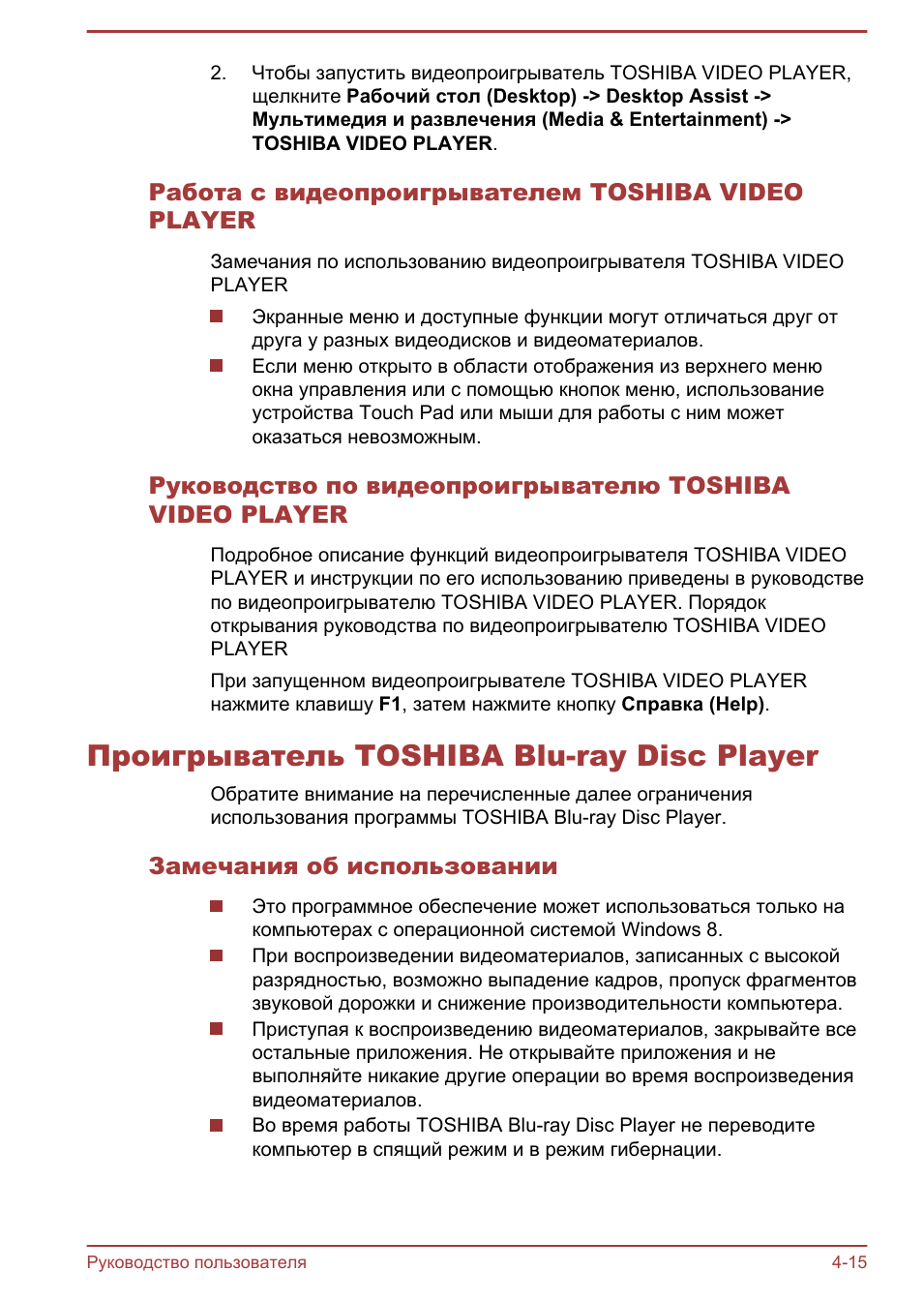 Работа с видеопроигрывателем toshiba video player, Проигрыватель toshiba blu-ray disc player, Замечания об использовании