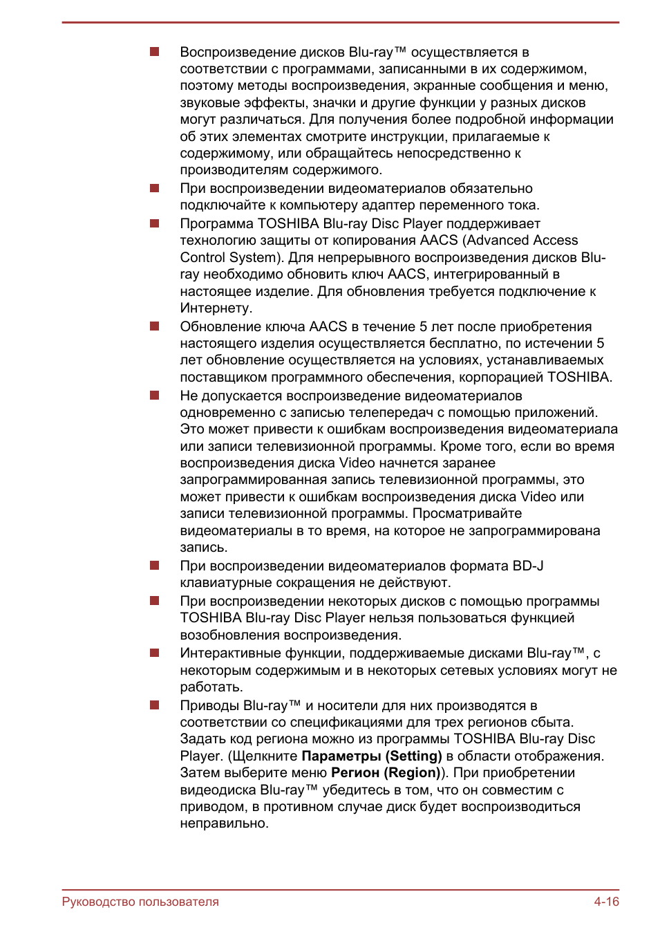 Воспроизведение дисков Blu...