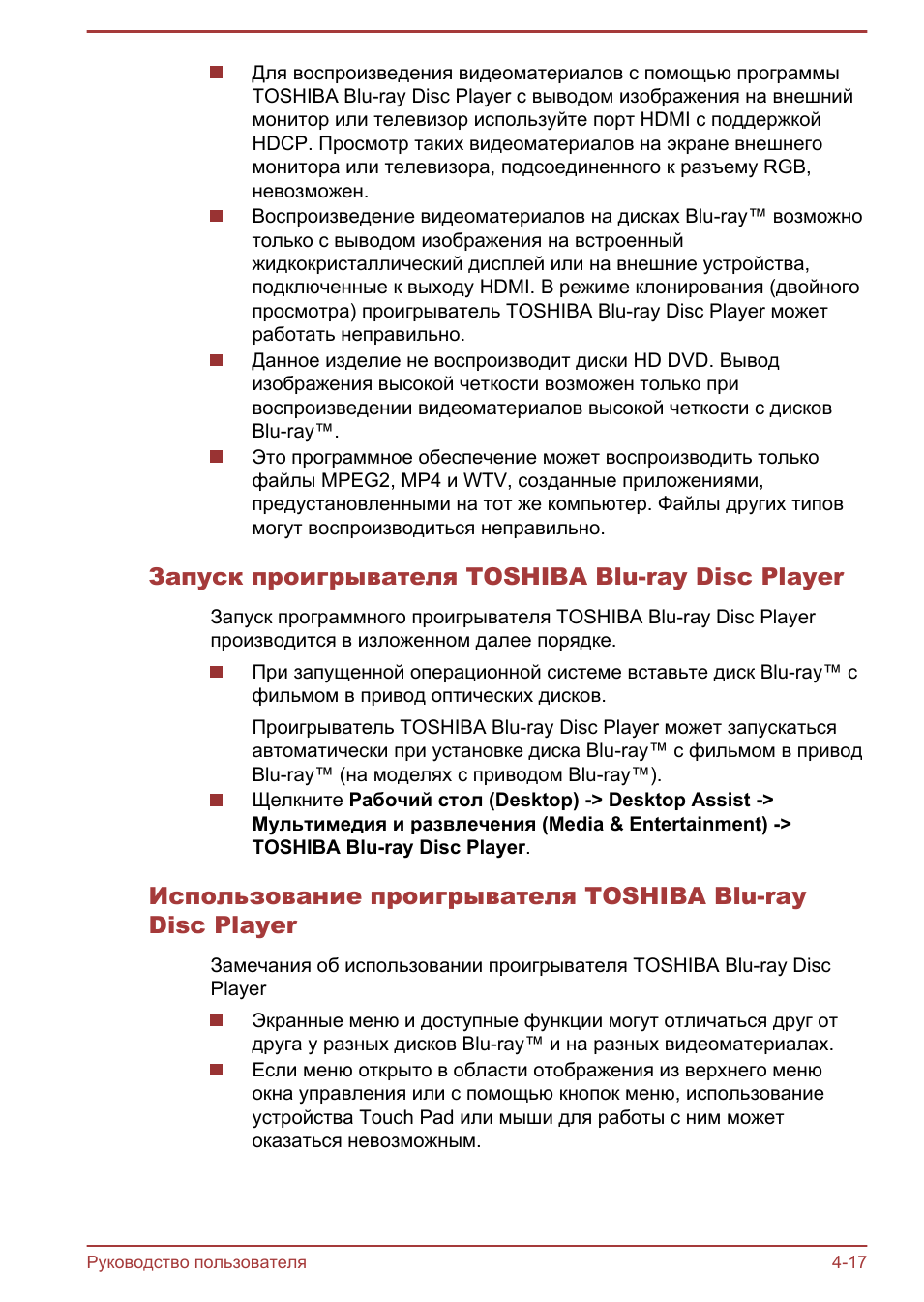 Запуск проигрывателя toshiba blu-ray disc player