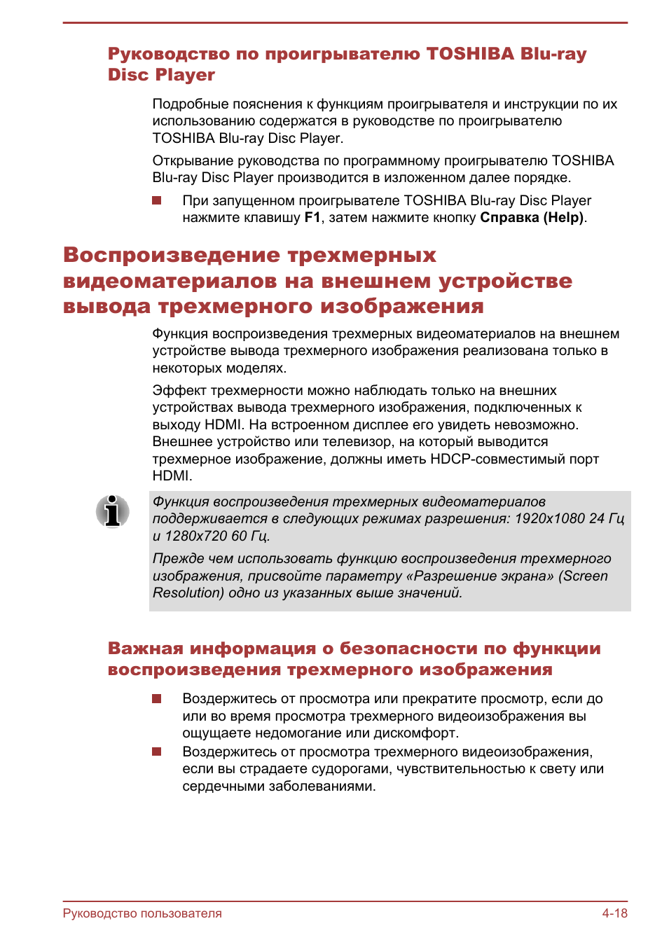 Руководство по проигрывателю TOSHIBA Blu...