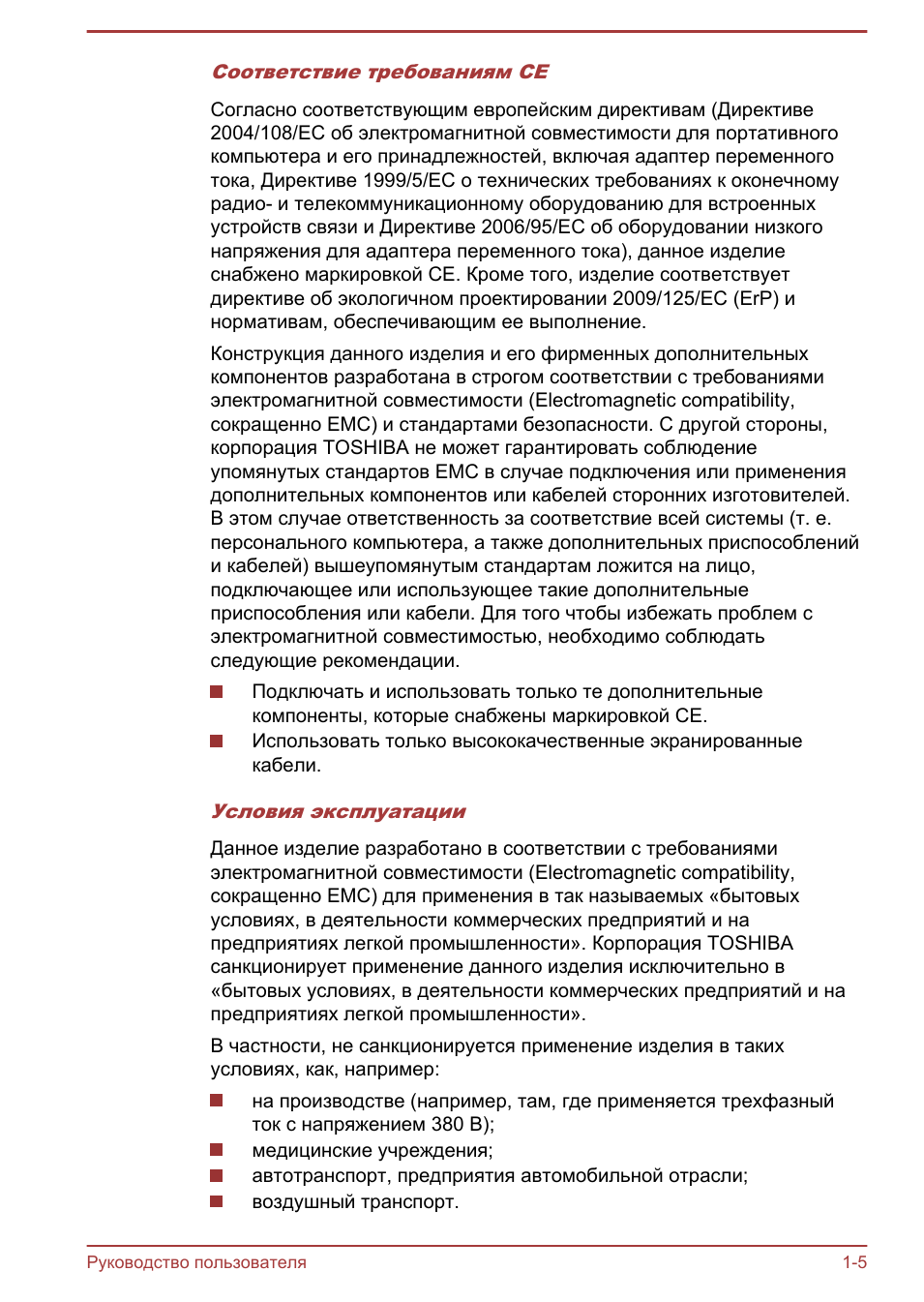 Соответствие требованиям CE Согласно соответствующим европей...