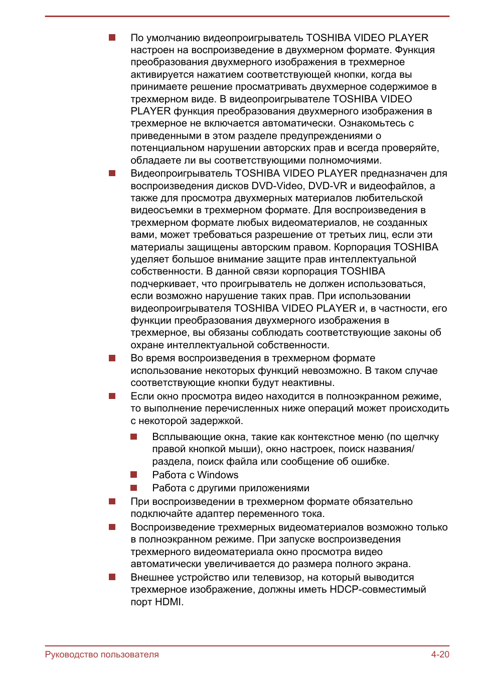 По умолчанию видеопроигрыватель TOSHIBA VIDEO PLAYERнастроен...