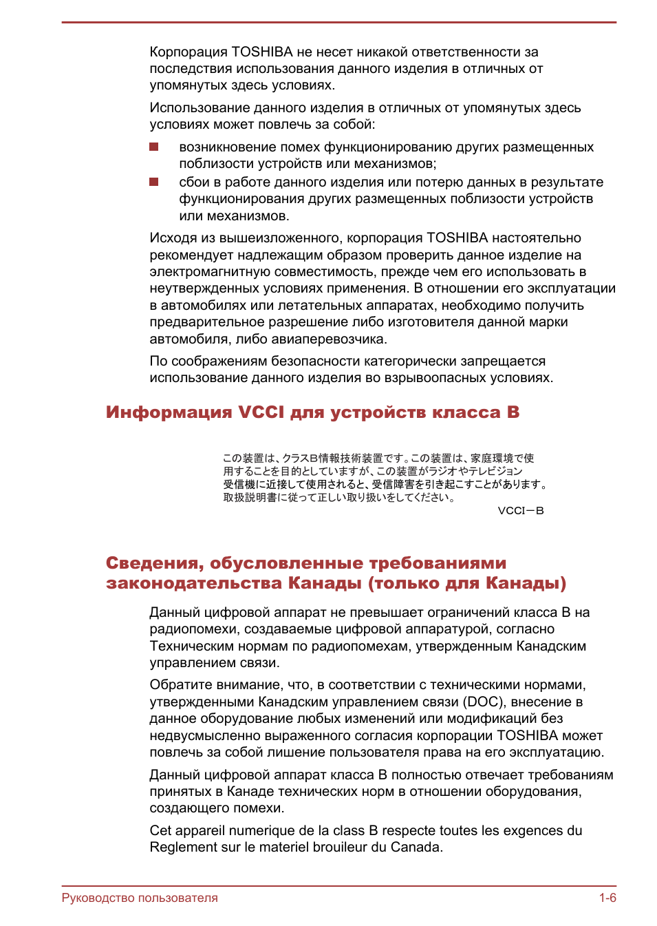 Информация vcci для устройств класса b