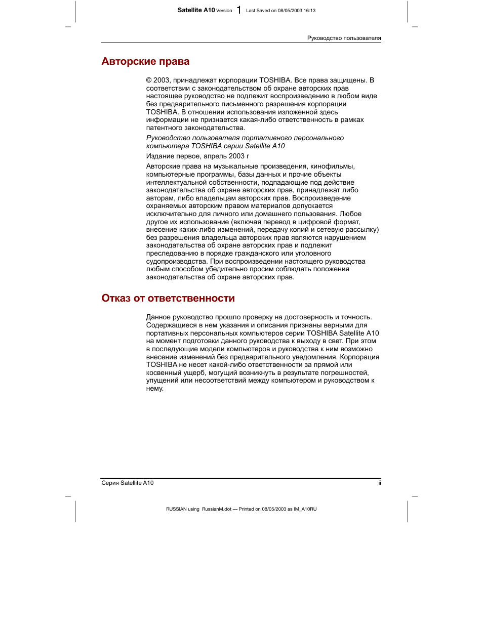 Авторские права, Отказ от ответственности