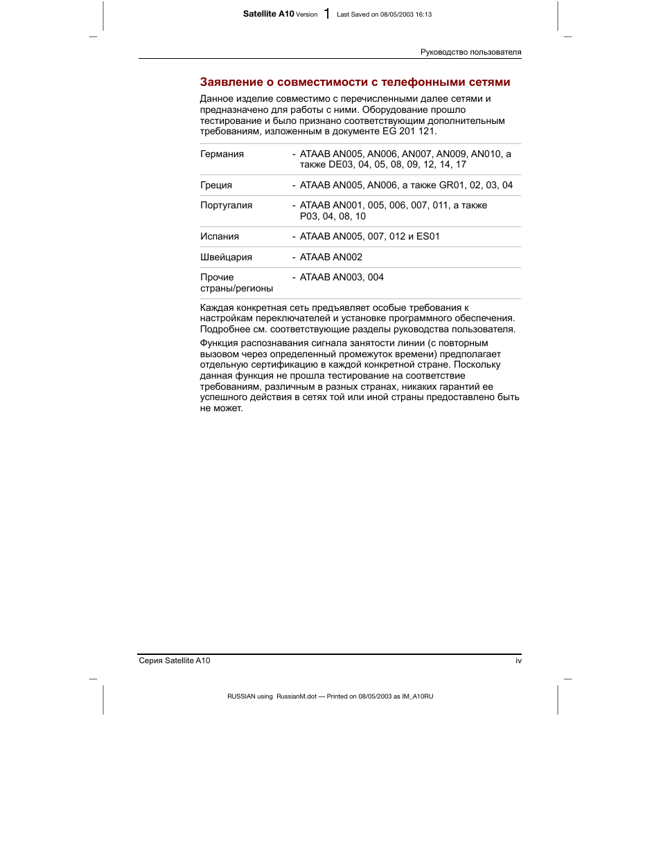 Заявление о совместимости с телефонными сетями