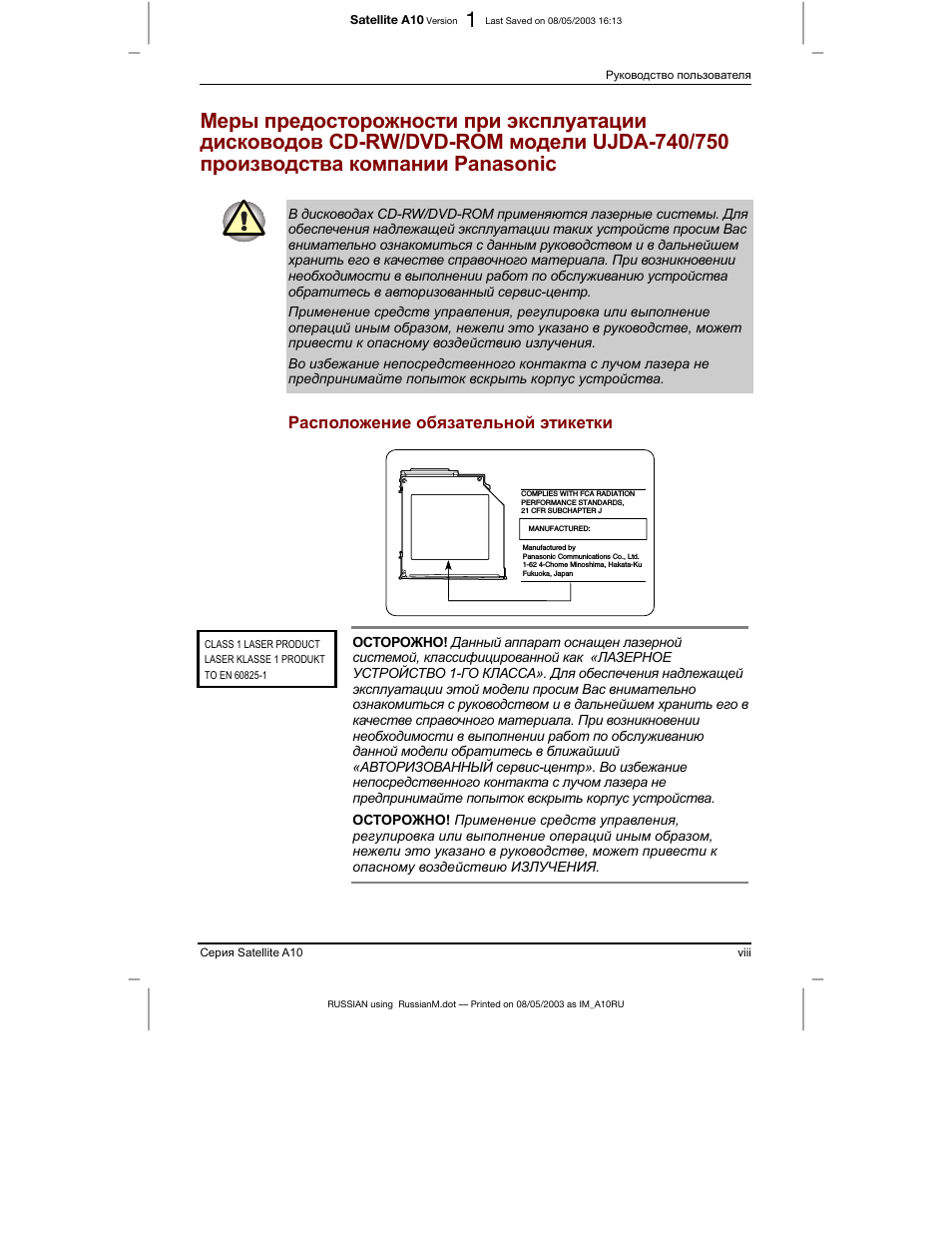 Расположение обязательной этикетки