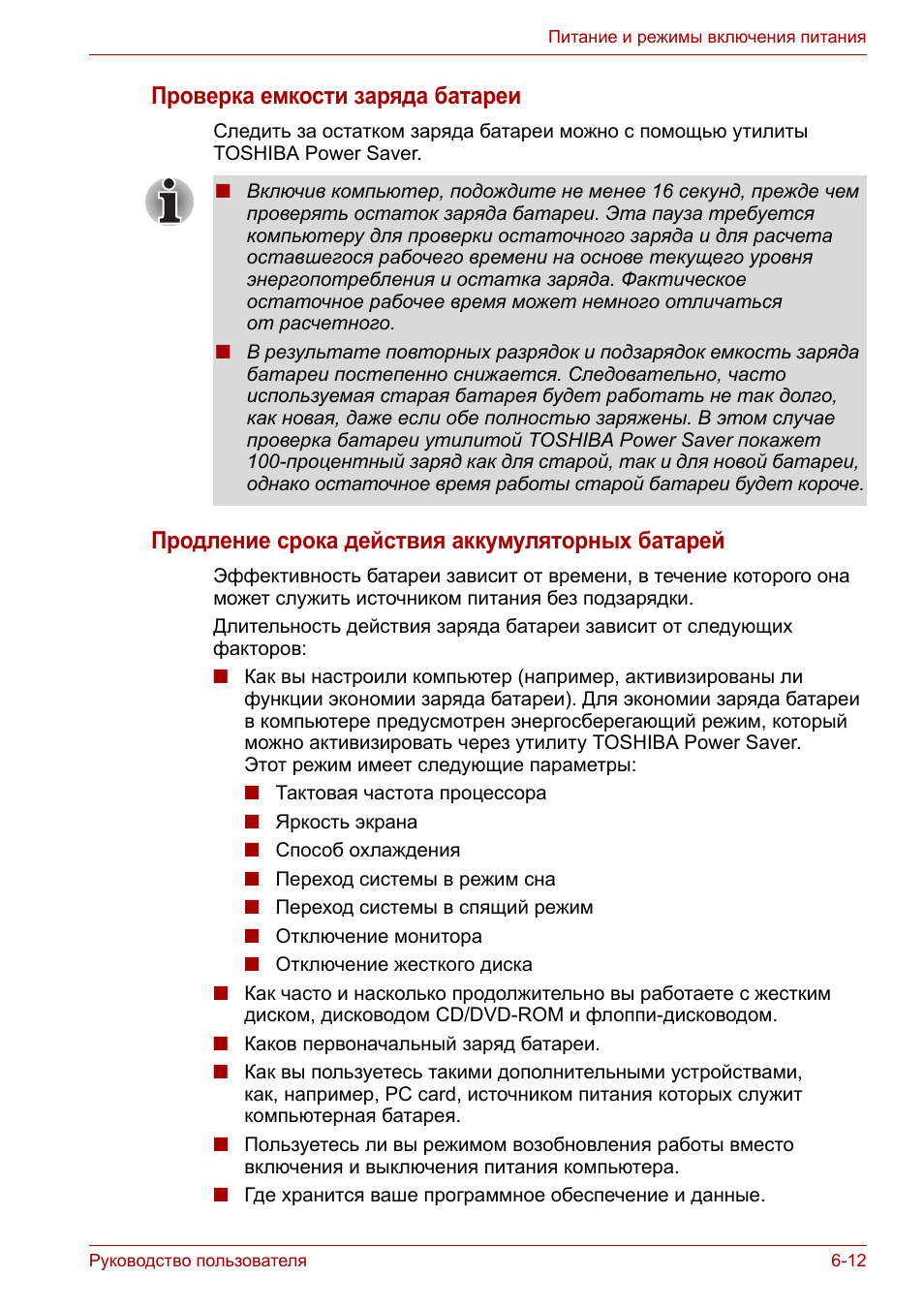 Проверка емкости заряда батареи, Продление срока действия аккумуляторных батарей