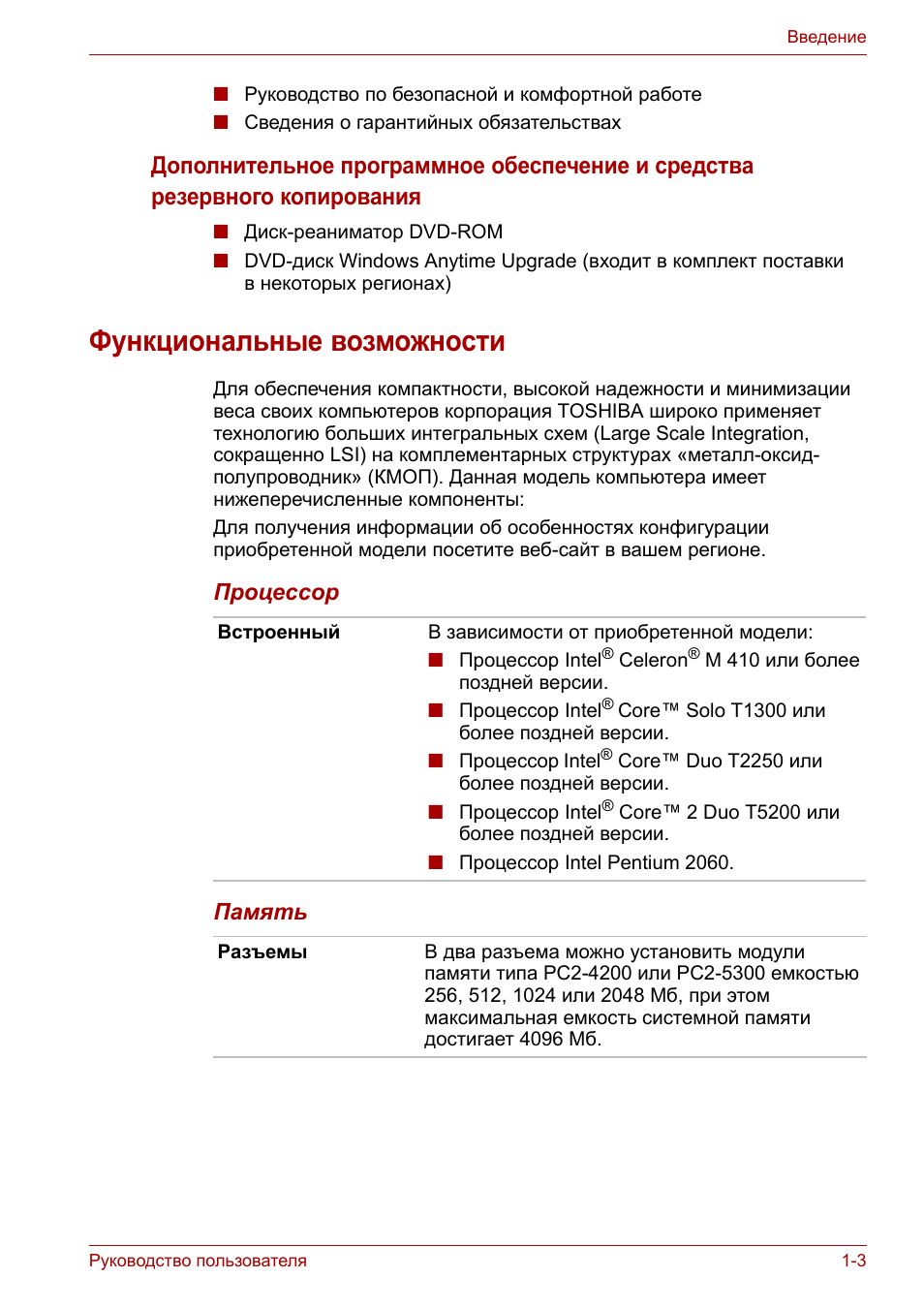 Функциональные возможности, Функциональные возможности -3