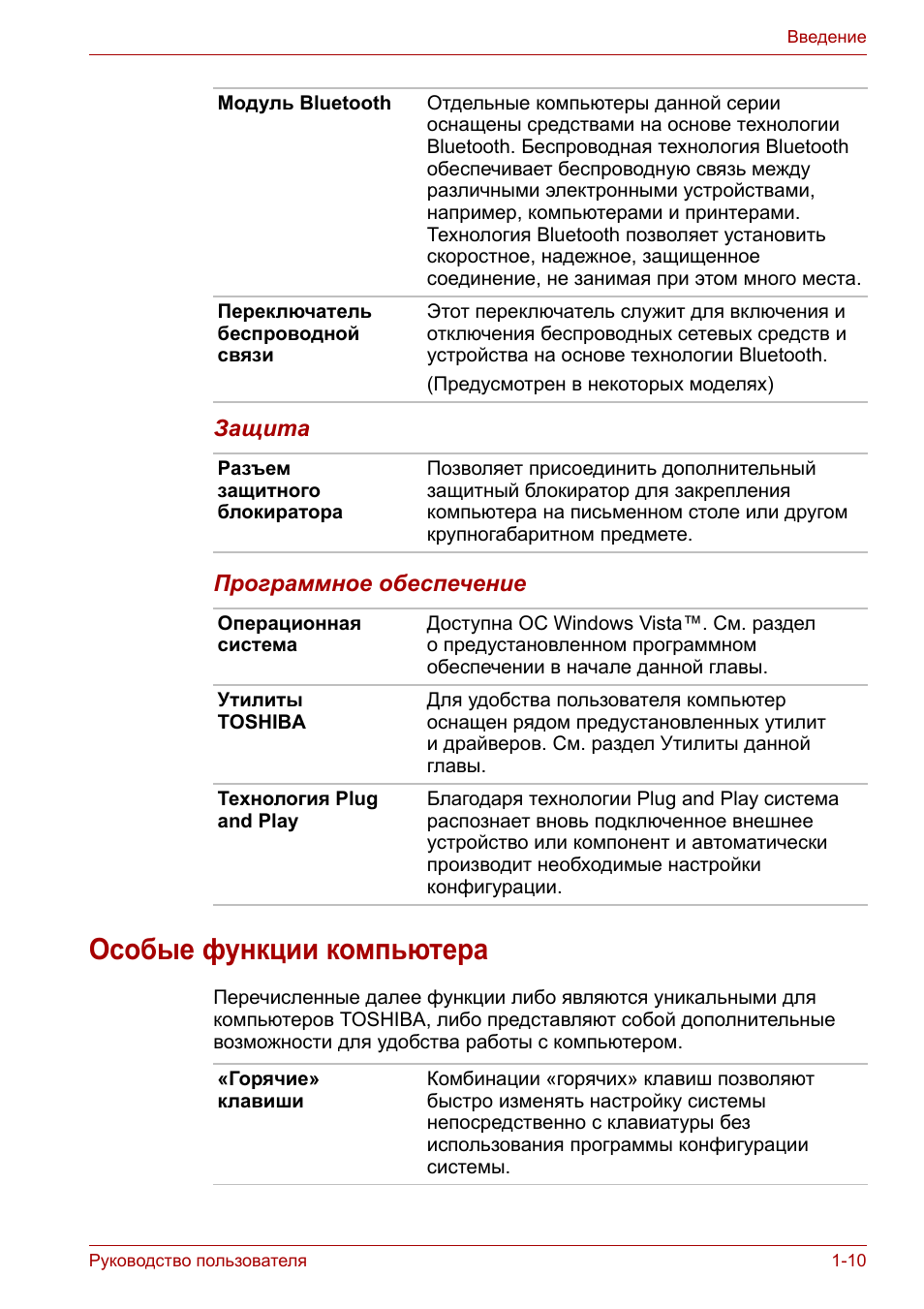 Особые функции компьютера, Особые функции компьютера -10