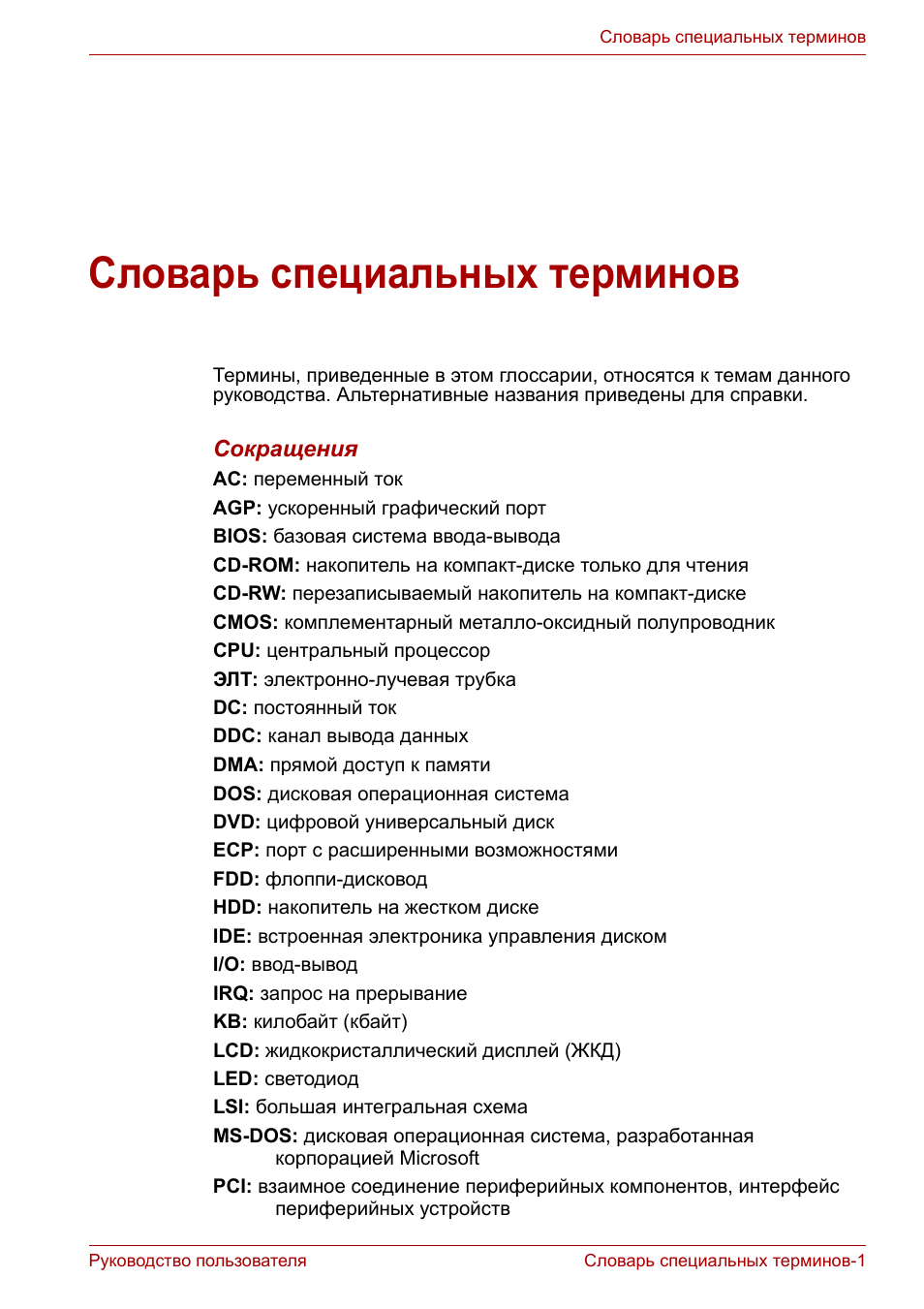 Помета спец в словарях. Помета спец в словарях