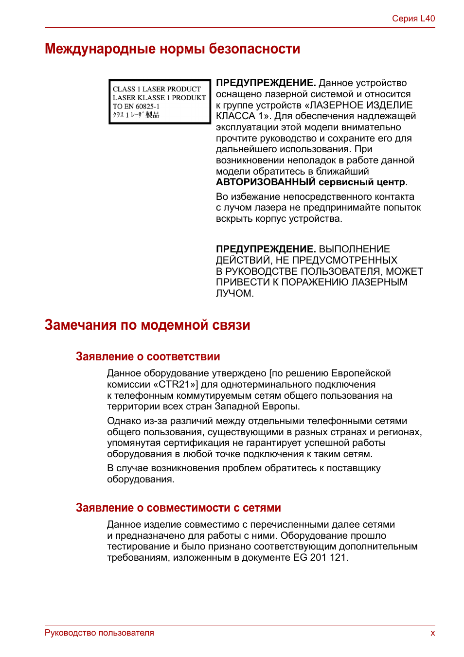 Руководство пользователя x Серия L...
