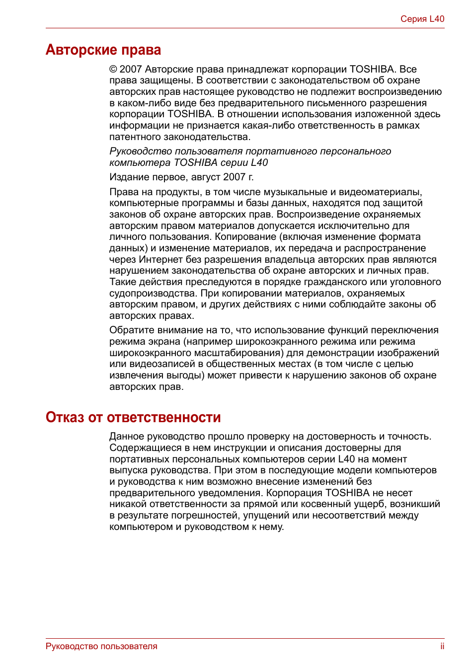 Авторские права, Отказ от ответственности