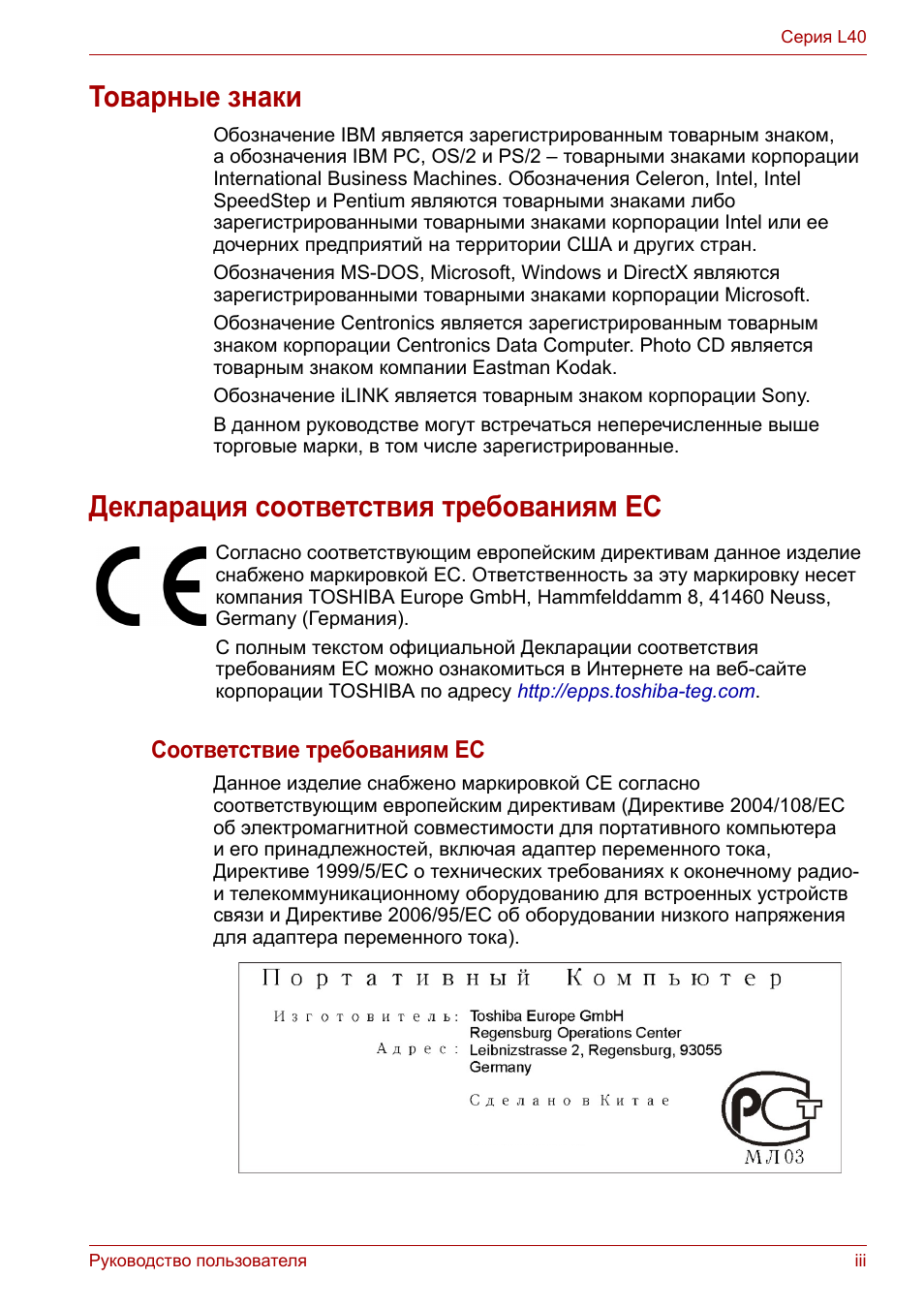 Товарные знаки, Декларация соответствия требованиям ес