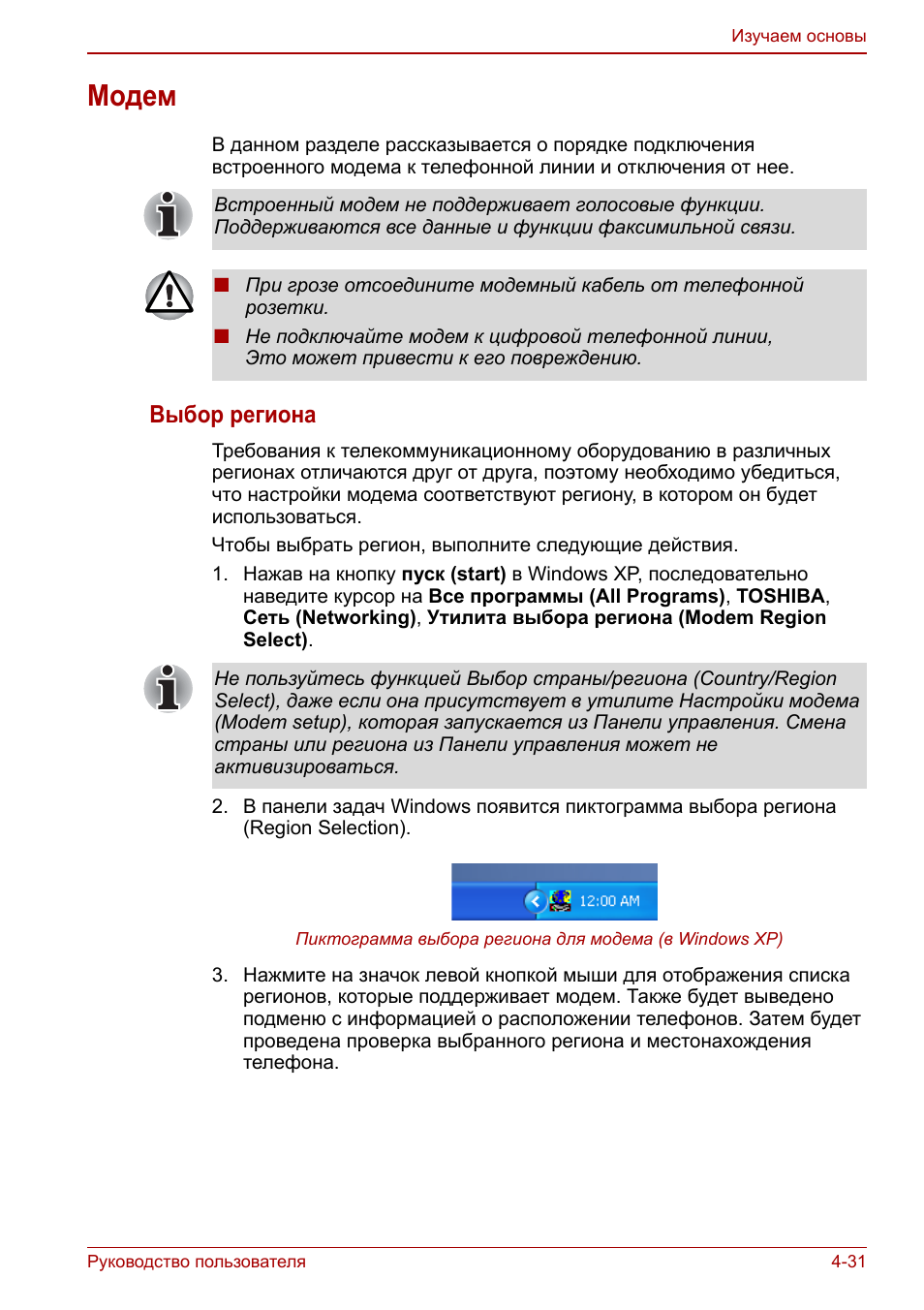 Модем, Модем -31, Выбор региона
