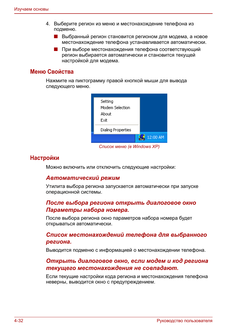Меню свойства, Настройки