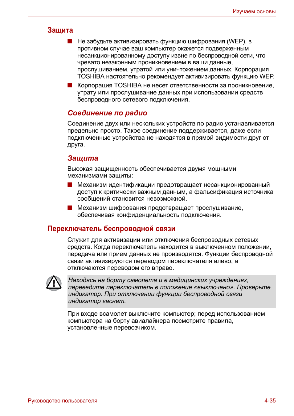 Защита, Переключатель беспроводной связи