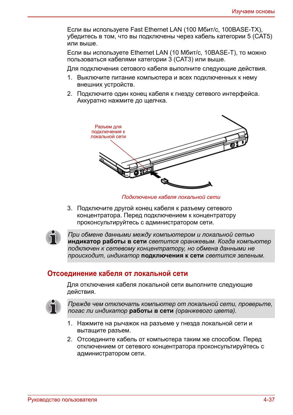 Отсоединение кабеля от локальной сети