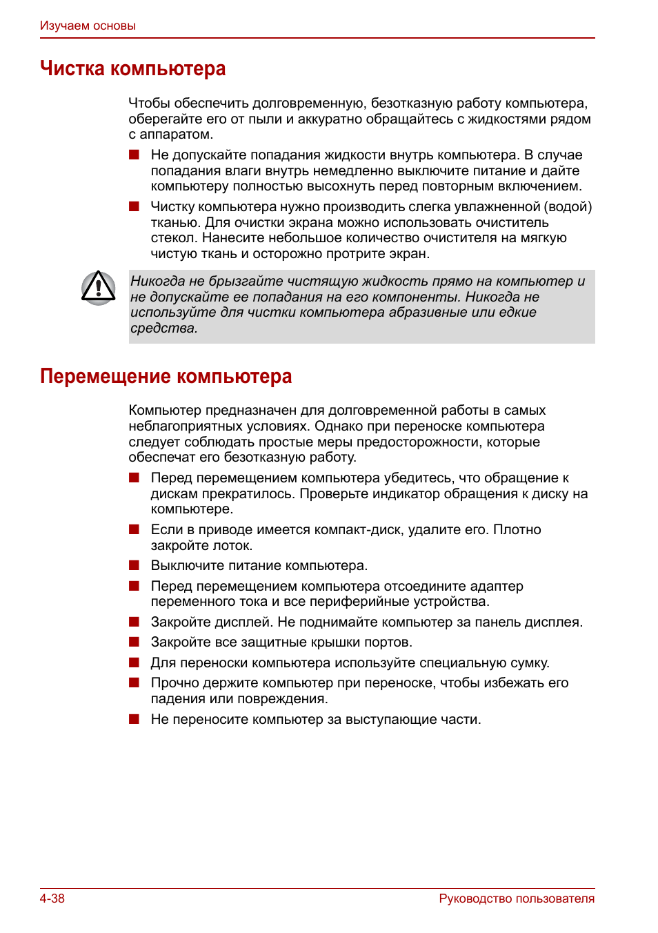 Чистка компьютера, Перемещение компьютера, Чистка компьютера -38 перемещение компьютера -38