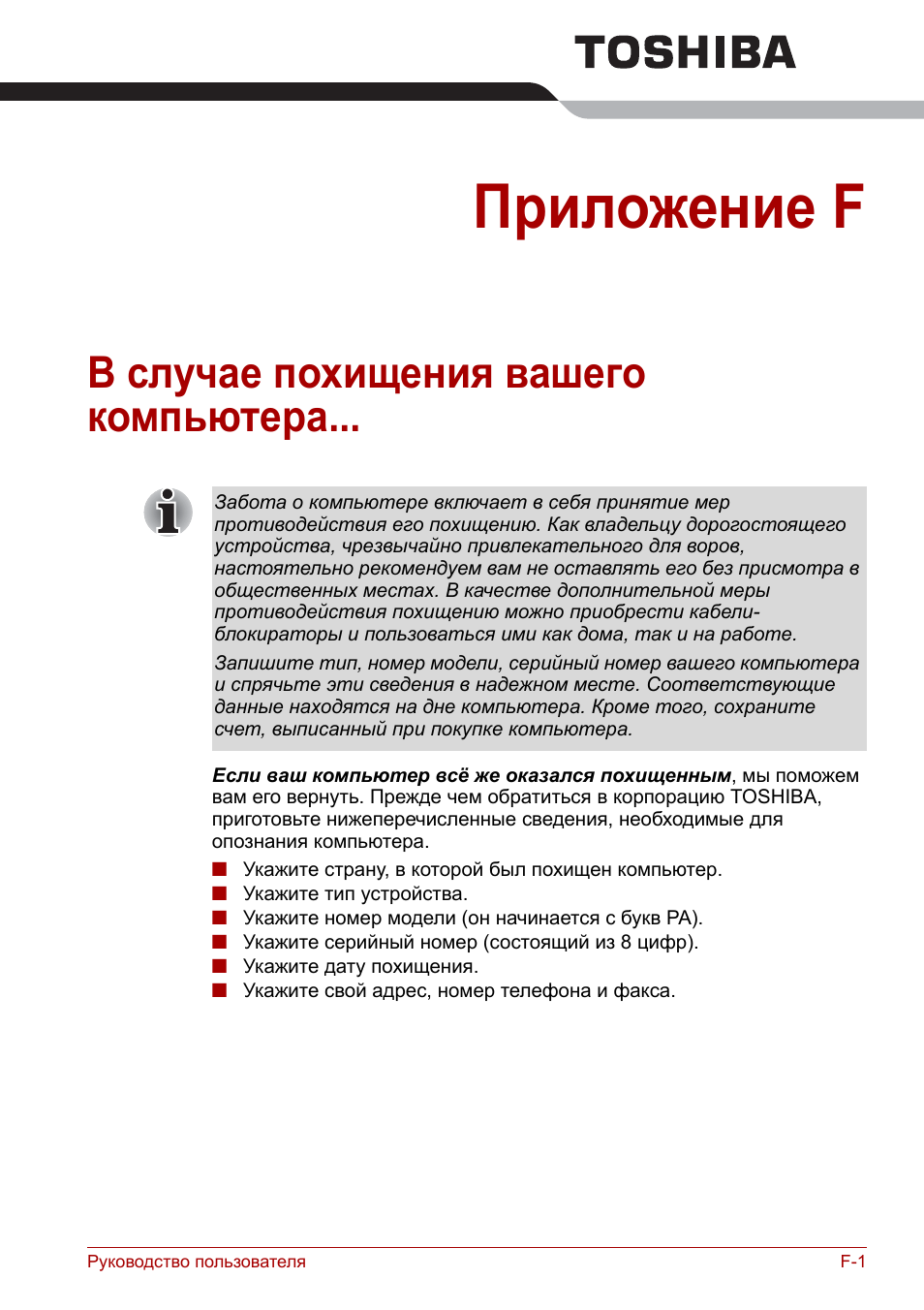 Приложение f, В случае похищения вашего компьютера