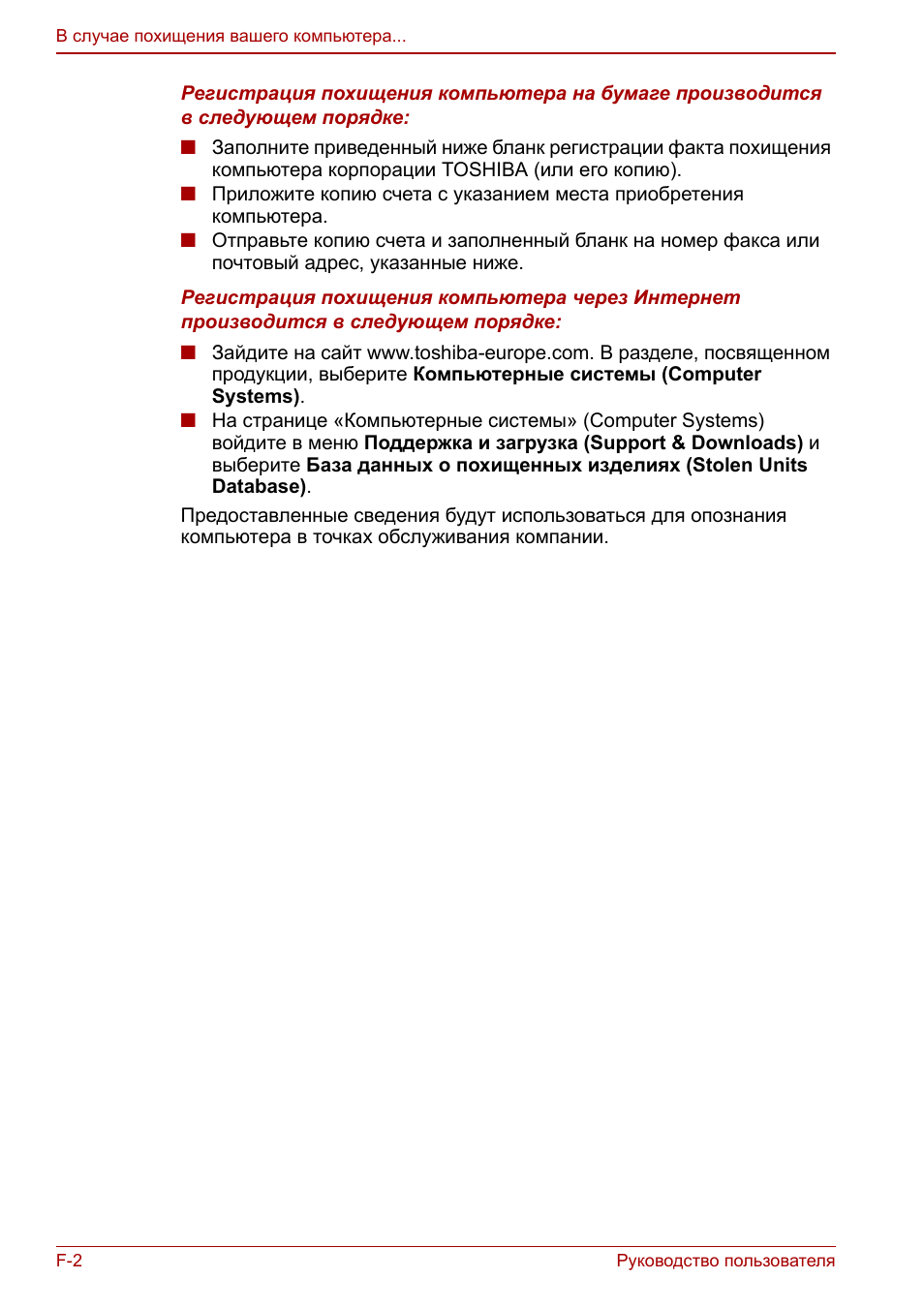 Руководство пользователя В случае похищения вашего компьюте...