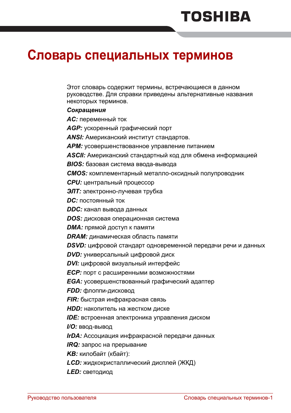 Словарь специальных терминов