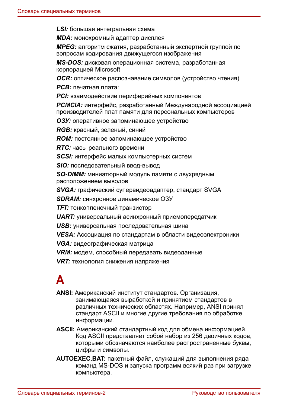 Словарь специальных терминов...