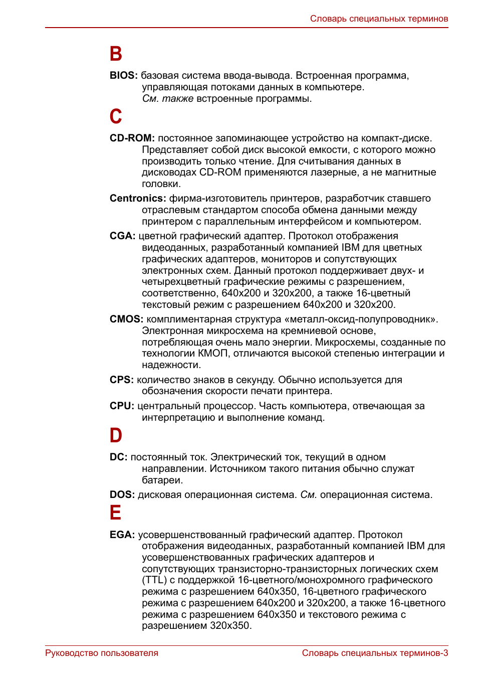 Руководство пользователя Словарь специальных терминов...