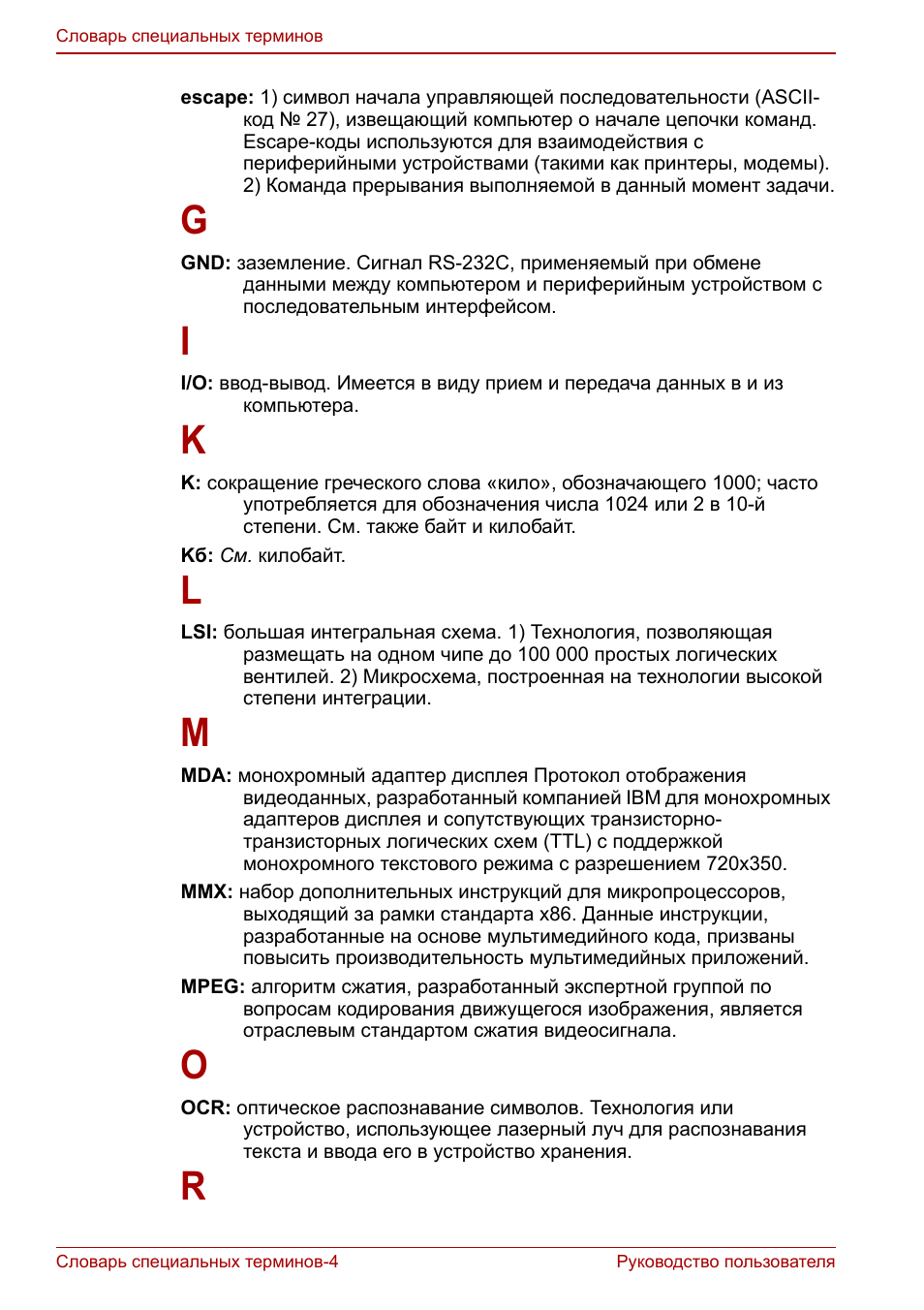 Словарь специальных терминов...