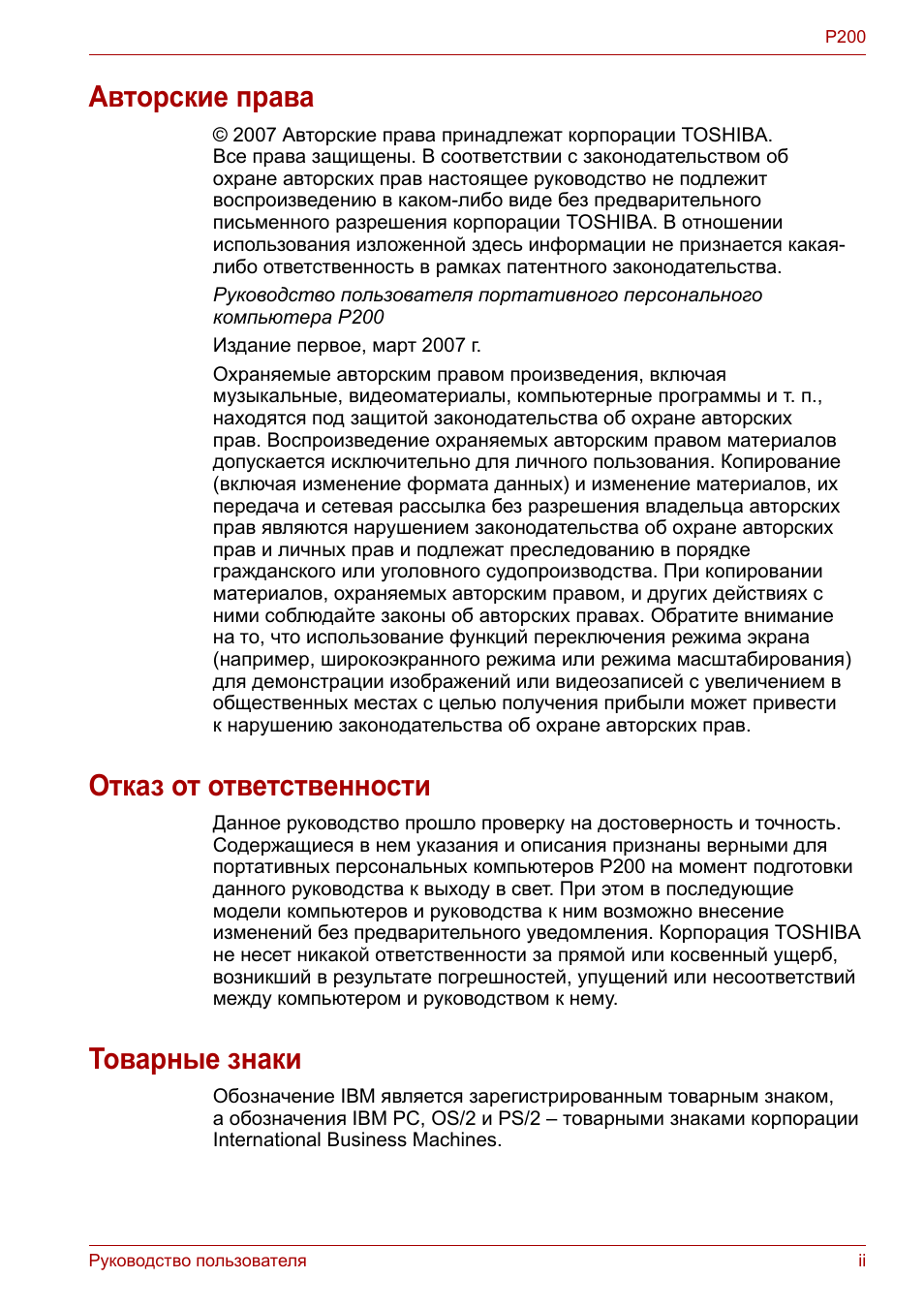 Авторские права, Отказ от ответственности, Товарные знаки