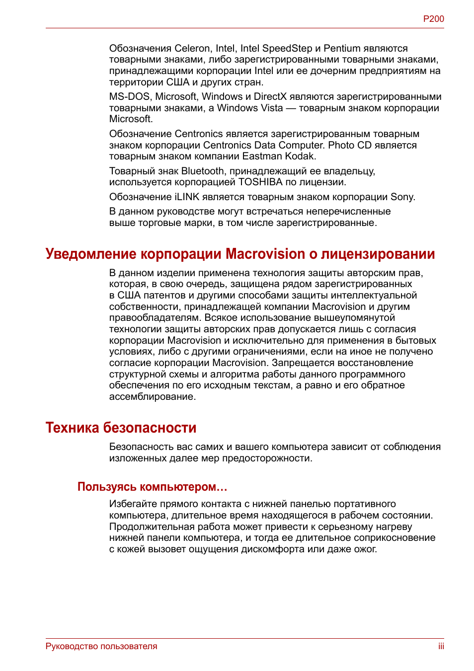 Техника безопасности, Пользуясь компьютером