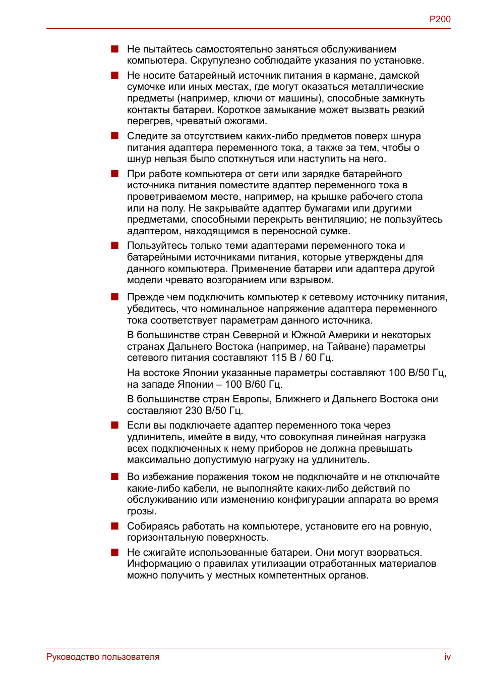 Руководство пользователя iv P...