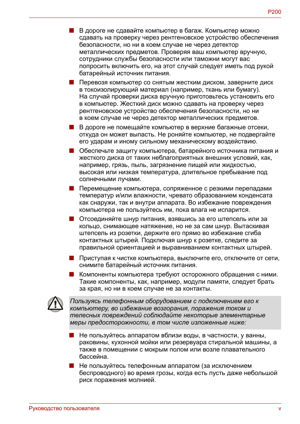 Руководство пользователя v P...
