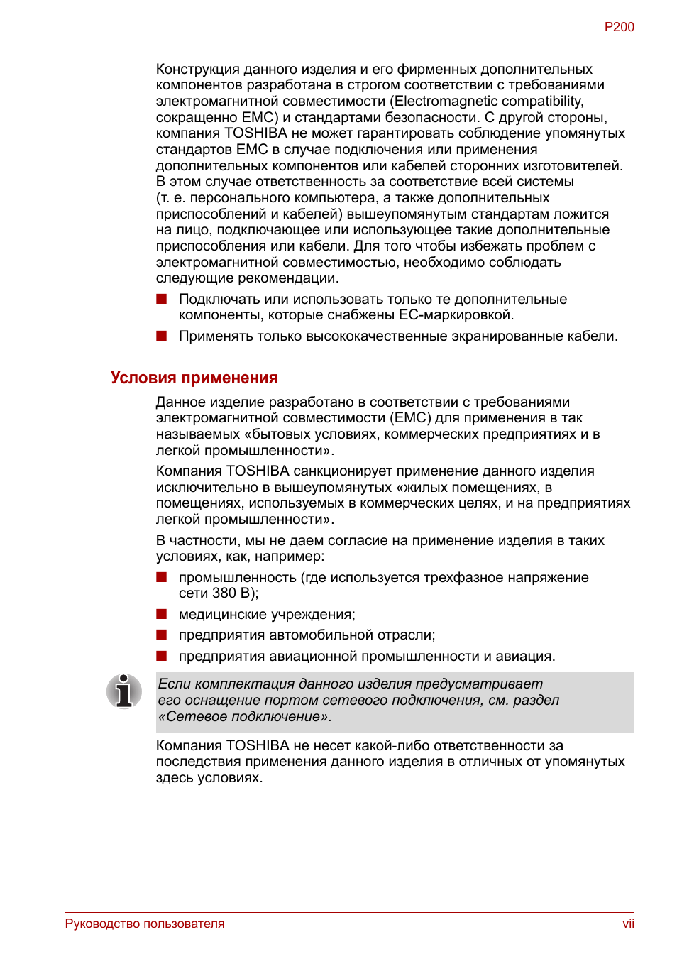 Условия применения