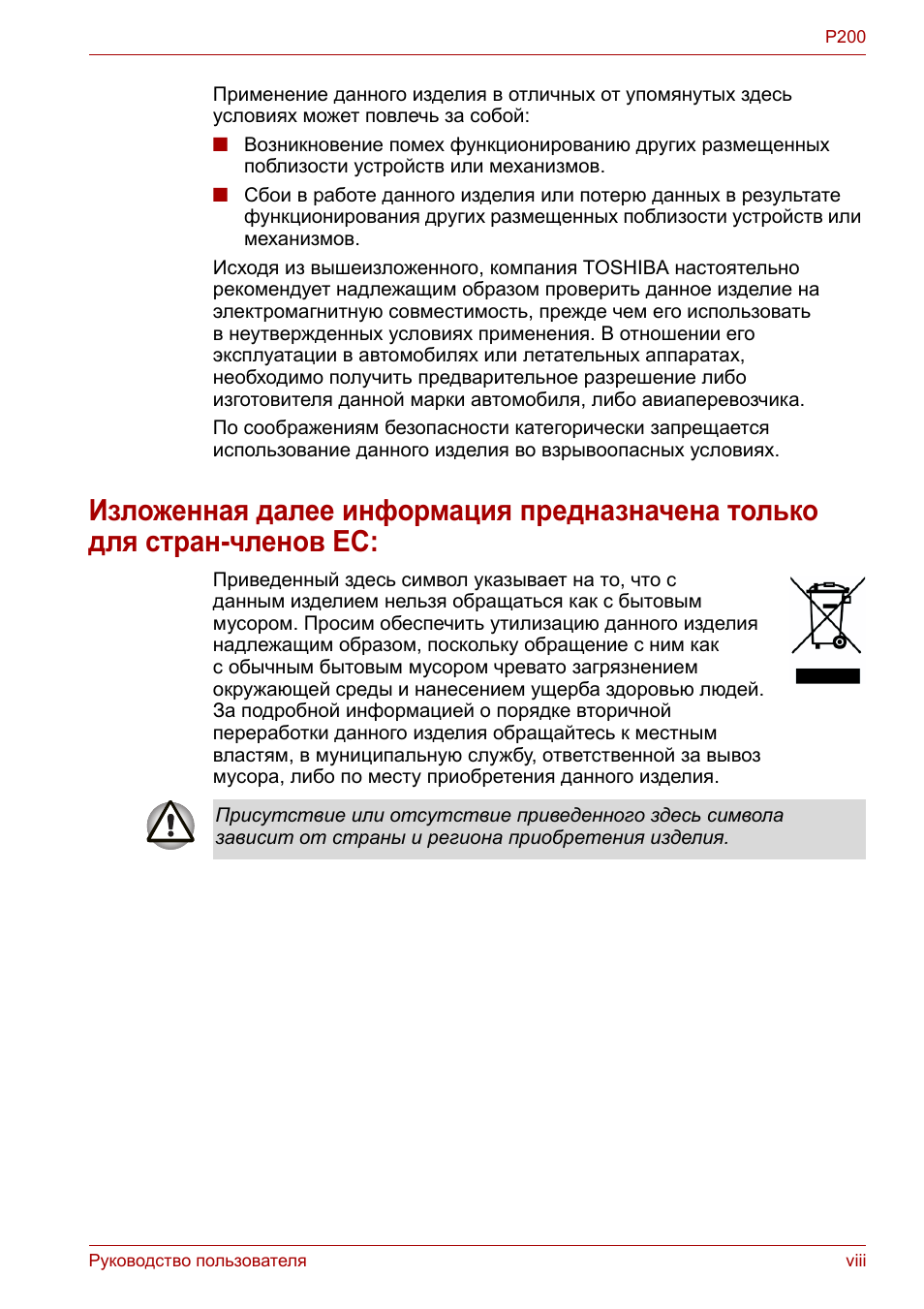 Руководство пользователя viii P...