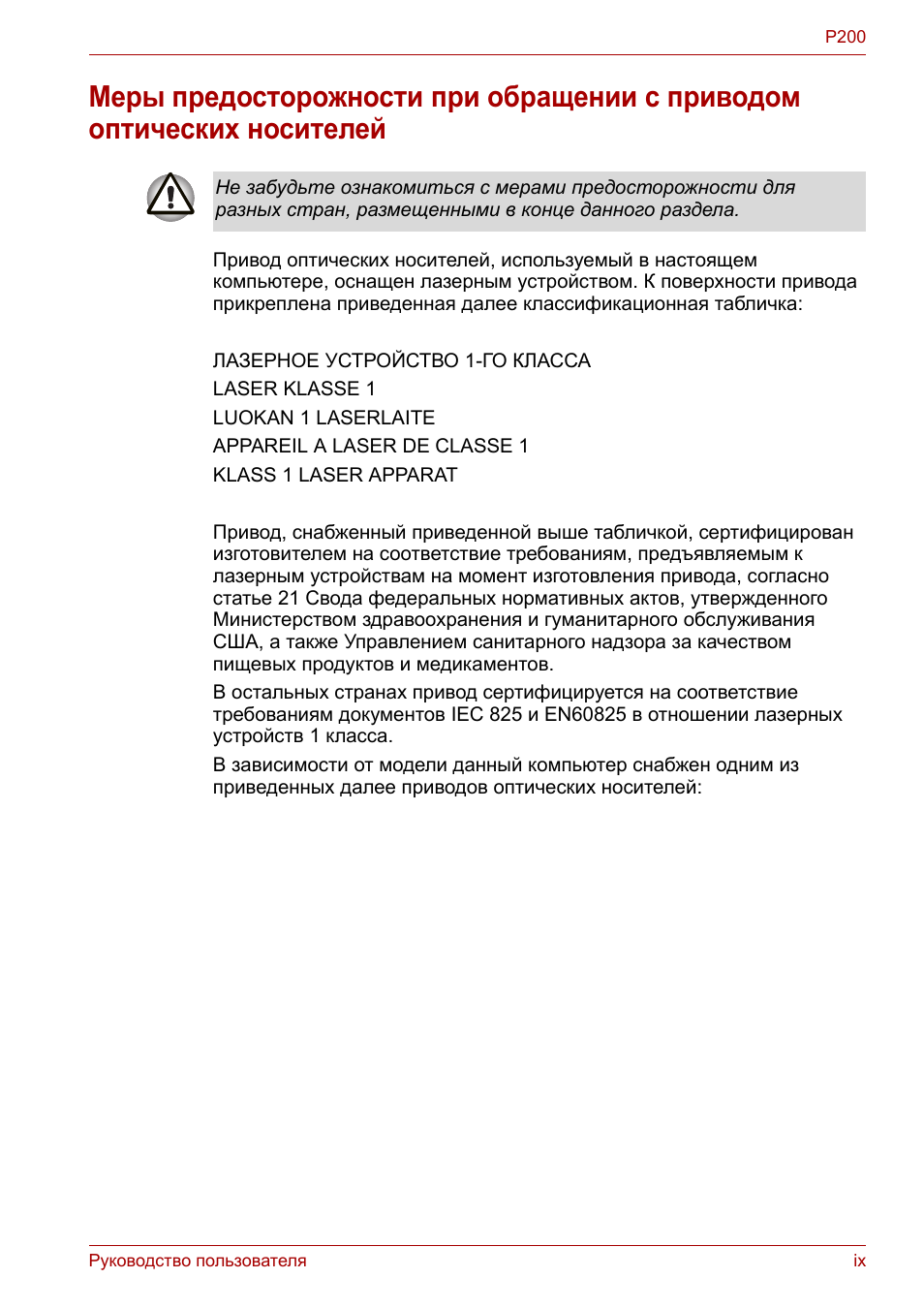 Руководство пользователя ix P...