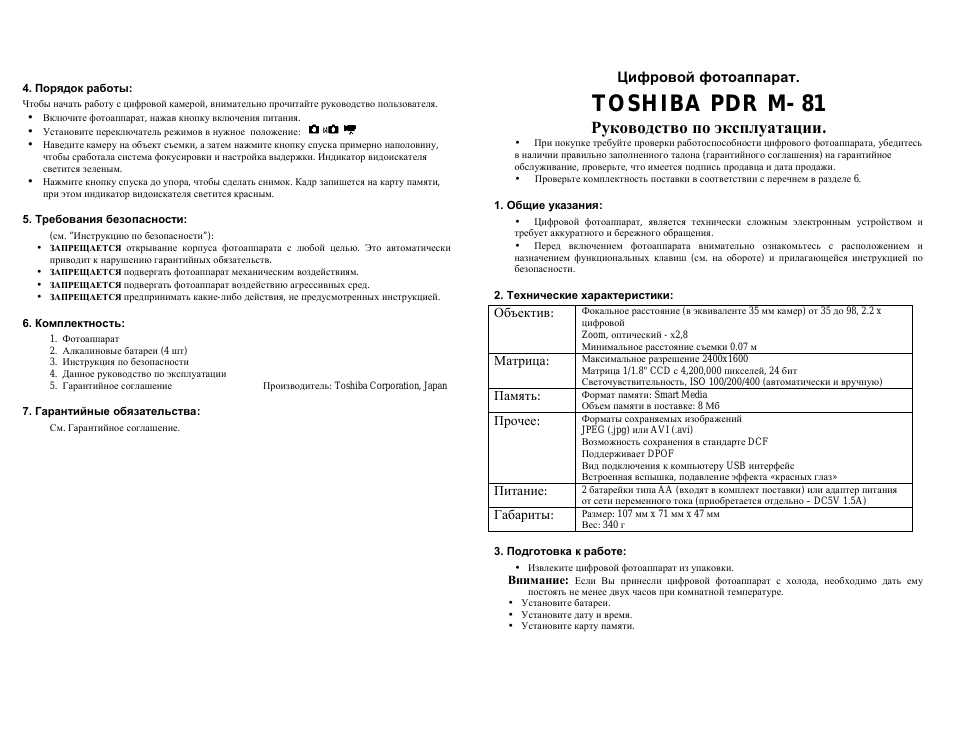 Toshiba pdr m-81, Руководство по эксплуатации