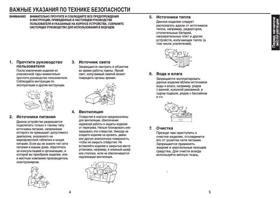 Важные указания по технике безопасности