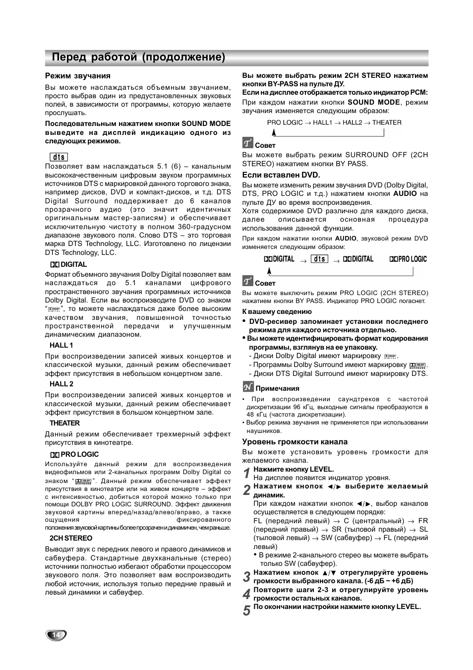 Перед работой (продолжение)