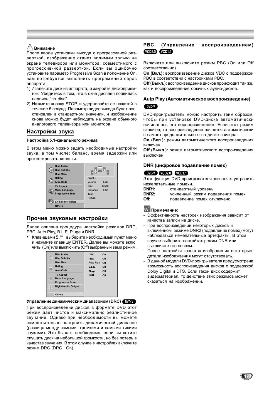 Настройки звука, Прочие звуковые настройки