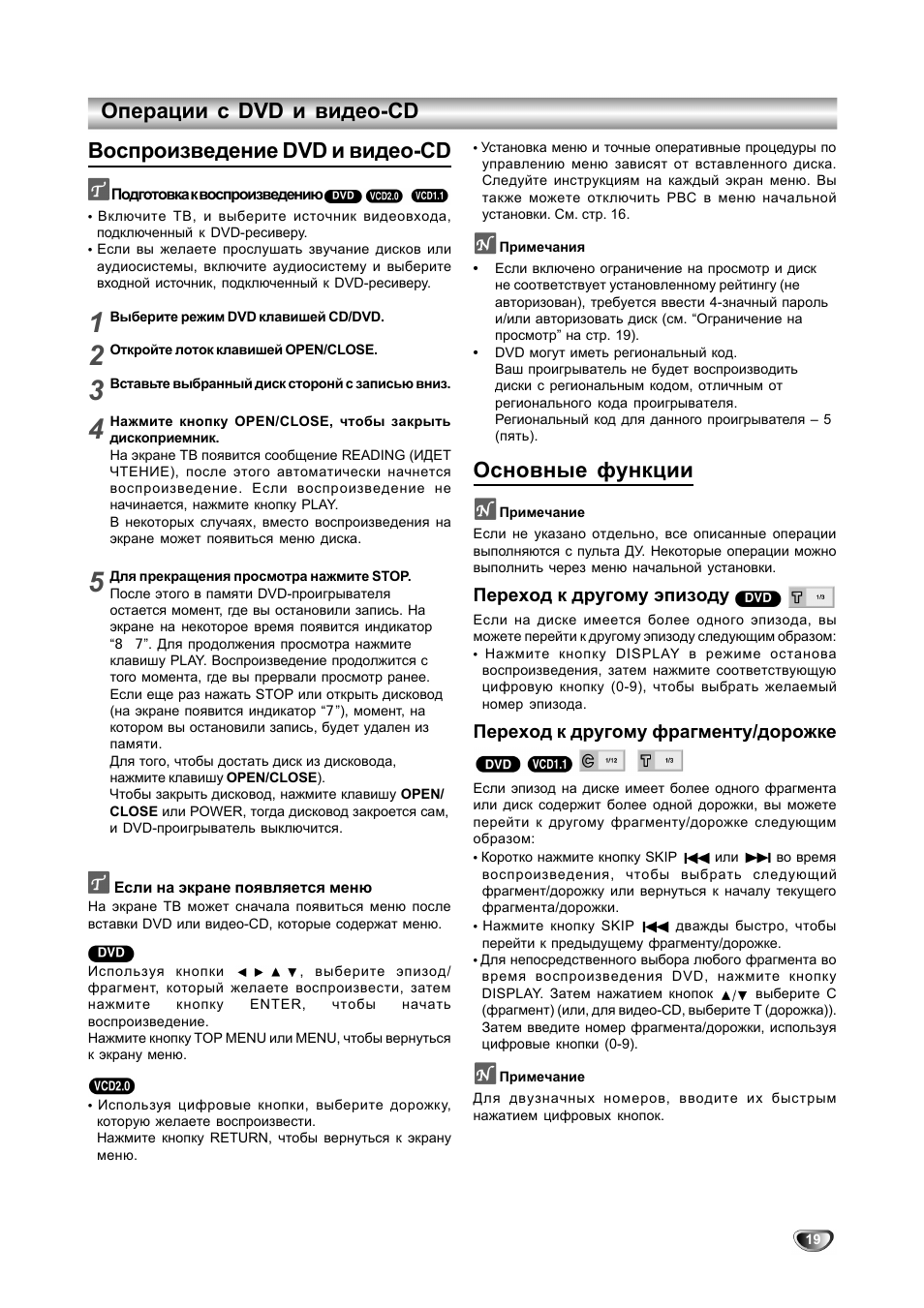 Воспроизведение dvd и видео-cd, Основные функции, Операции с dvd и видео-cd