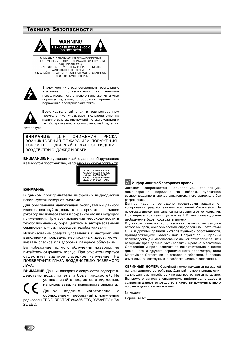 Техника безопасности