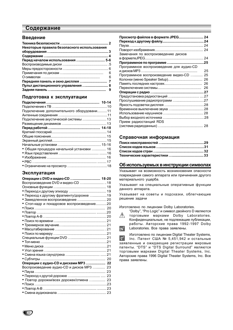 Введение Техника безопасности...