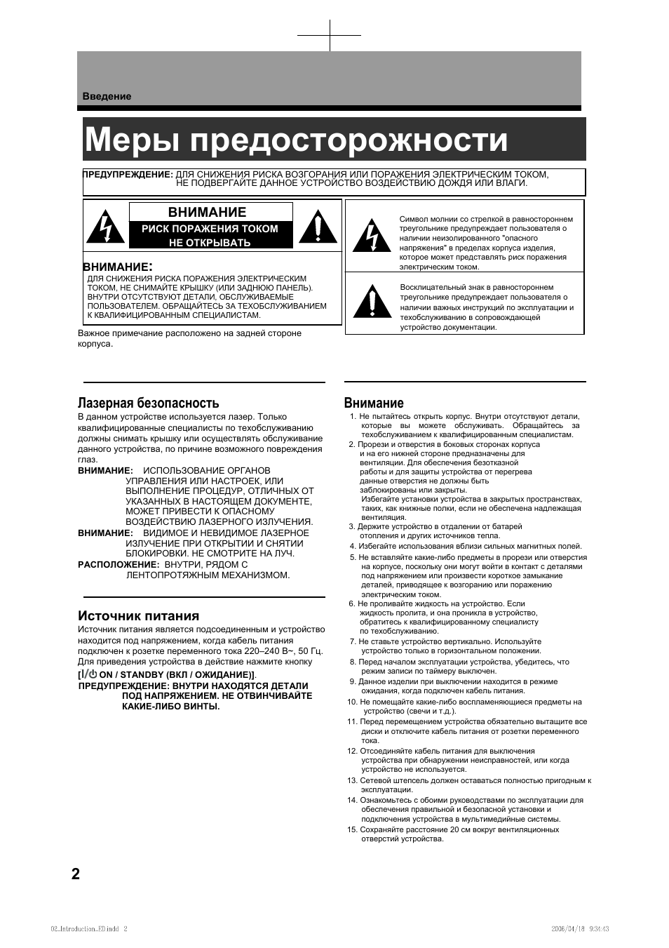 Введение Меры предосторожности ПРЕДУПРЕЖДЕНИЕ: ДЛЯ СНИЖЕНИЯ...