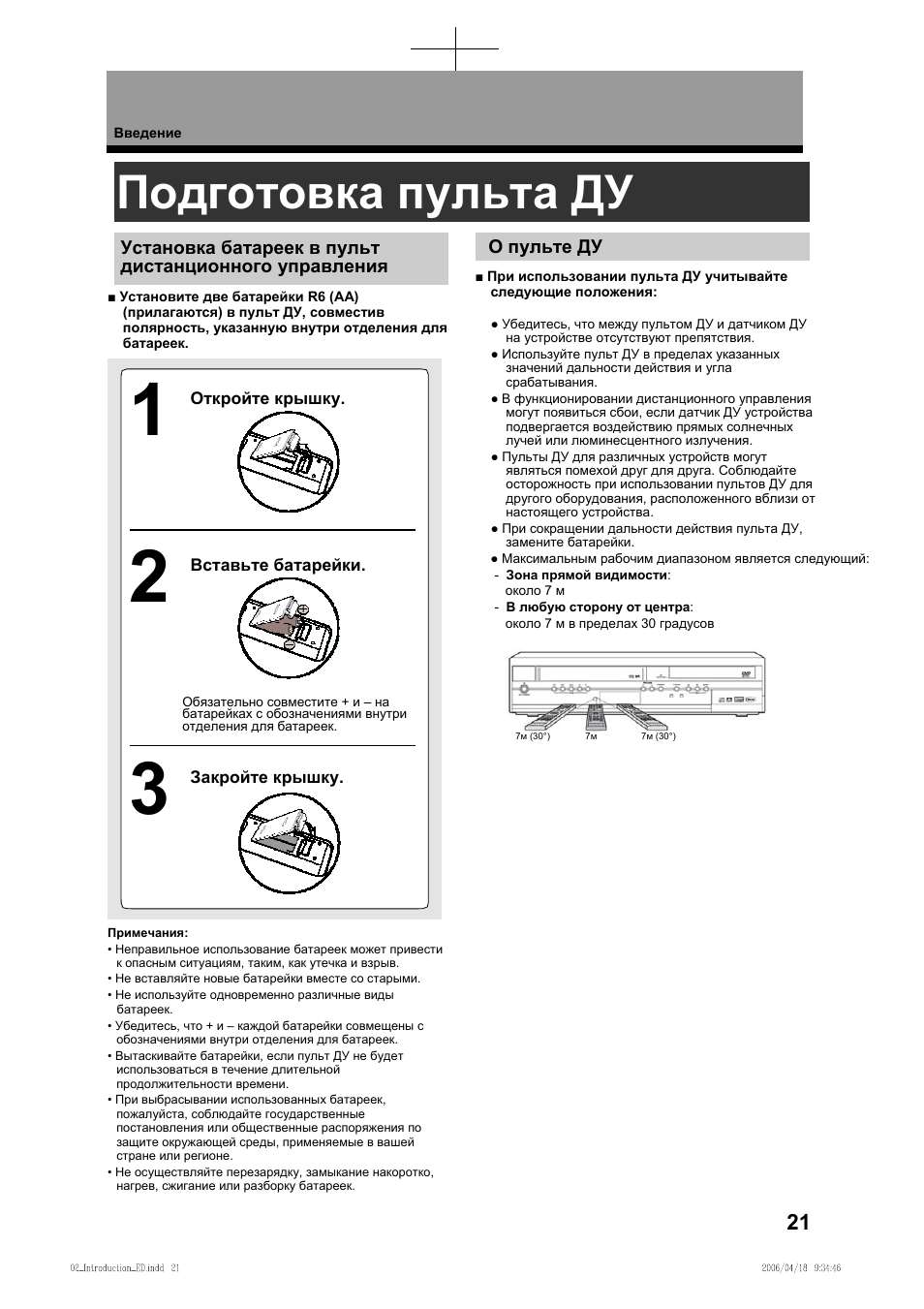 Подготовка пульта ду