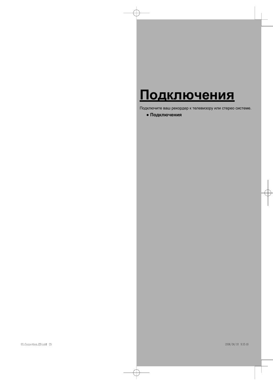 Подключения