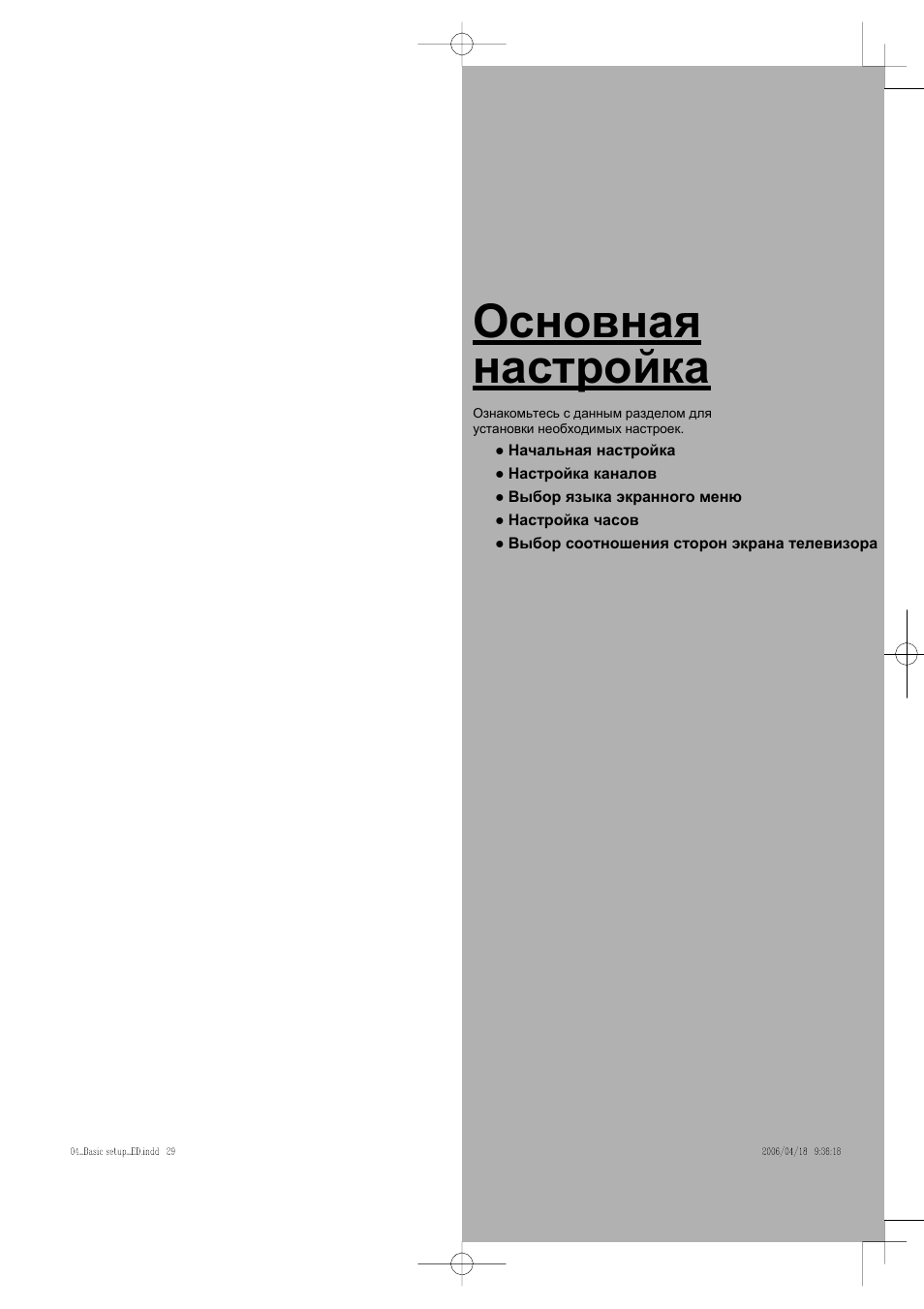 Основная настройка